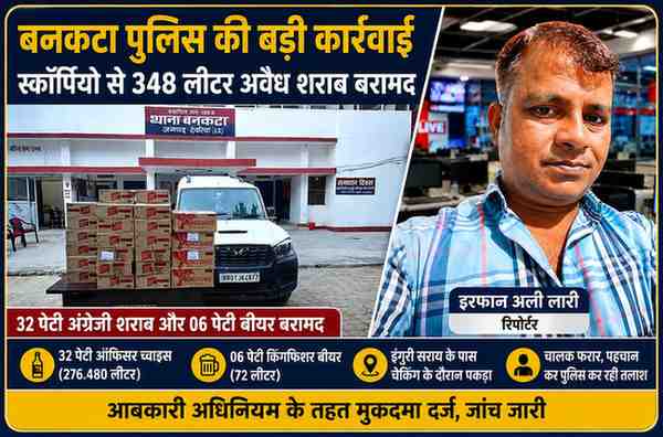 देवरिया के बनकटा थाना परिसर में बरामद अवैध अंग्रेजी शराब और बीयर की पेटियों के साथ खड़ी स्कॉर्पियो, साथ में रिपोर्टर इरफान अली लारी की तस्वीर।