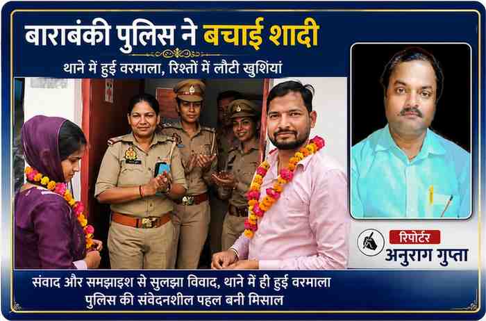 बख्शी का तालाब महिला थाने में पुलिस की मौजूदगी में युवक-युवती द्वारा वरमाला पहनने का दृश्य, साथ में रिपोर्टर अनुराग गुप्ता की तस्वीर।