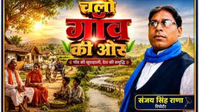 रिपोर्टर संजय सिंह राणा की तस्वीर के साथ ग्रामीण भारत, खेत-खलिहान, किसान और गाँव की समृद्धि को दर्शाती फीचर इमेज