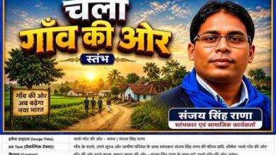 ग्रामीण भारत की पृष्ठभूमि, गांव की ओर जाती सड़क और स्तंभकार-सामाजिक कार्यकर्ता संजय सिंह राणा की तस्वीर के साथ ‘चलो गाँव की ओर’ स्तंभ की फीचर इमेज।