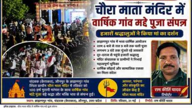 जौनपुर के ब्राह्मणपुर गांव स्थित प्राचीन चौरा माता मंदिर में आयोजित वार्षिक गांव मद्दे पूजा के दौरान श्रद्धालुओं की भारी भीड़ और रिपोर्टर राम कीर्ति यादव की तस्वीर।