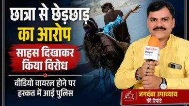 आजमगढ़ में छात्रा से कथित छेड़छाड़ के मामले पर आधारित फीचर इमेज, जिसमें रिपोर्टर जगदंबा उपाध्याय की तस्वीर और सांकेतिक दृश्य प्रदर्शित है।