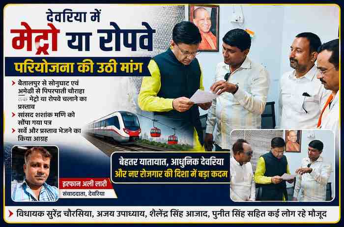 देवरिया में मेट्रो अथवा रोपवे परियोजना की मांग को लेकर भाजपा नेता अम्बिकेश पाण्डेय द्वारा सांसद शशांक मणि को ज्ञापन सौंपते हुए, साथ में मौजूद जनप्रतिनिधि और कार्यकर्ता।