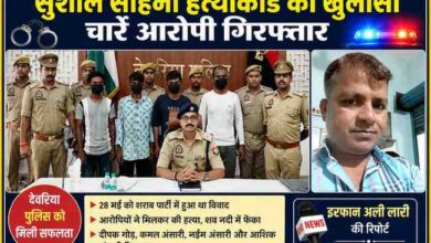 देवरिया पुलिस द्वारा सुशील साहनी हत्याकांड का खुलासा करते हुए गिरफ्तार चार आरोपियों के साथ प्रेस वार्ता की तस्वीर, साथ में रिपोर्टर इरफान अली लारी।