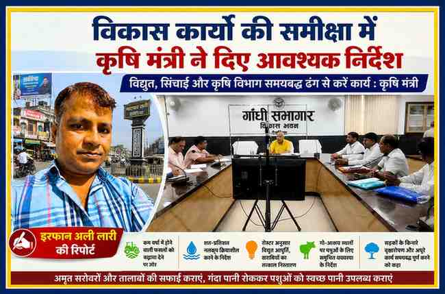 देवरिया के गांधी सभागार में आयोजित समीक्षा बैठक में कृषि मंत्री सूर्य प्रताप शाही अधिकारियों के साथ विकास कार्यों की समीक्षा करते हुए, साथ में रिपोर्टर इरफान अली लारी की तस्वीर।