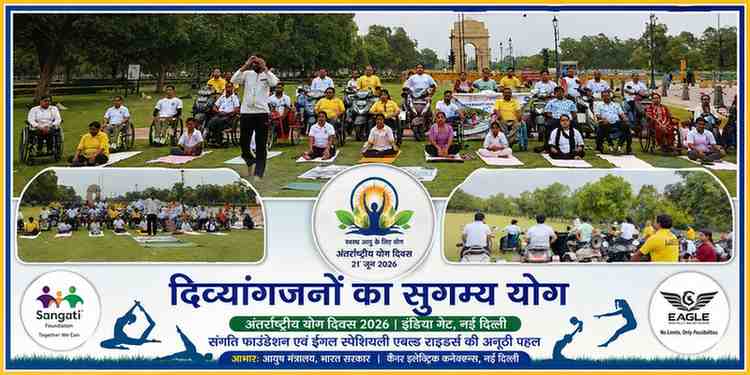 नई दिल्ली के इंडिया गेट पर अंतर्राष्ट्रीय योग दिवस 2026 के अवसर पर संगति फाउंडेशन और ईगल स्पेशियली एबल्ड राइडर्स द्वारा आयोजित कार्यक्रम में दिव्यांगजन अटैचमेंट वाली स्कूटी और व्हीलचेयर के साथ सुगम्य योग करते हुए।