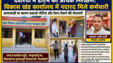 देवरिया के रामपुर कारखाना विकास खंड कार्यालय में जिलाधिकारी मधुसूदन हुल्गी औचक निरीक्षण करते हुए, साथ में रिपोर्टर इरफान अली लारी की तस्वीर और निरीक्षण की विभिन्न झलकियां।