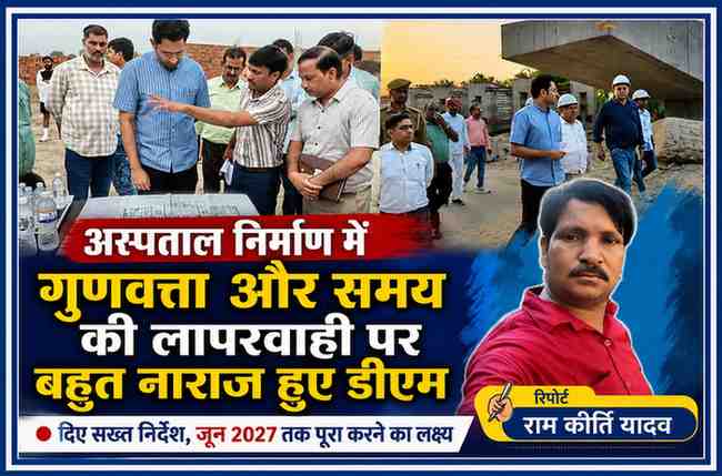 जौनपुर के जिलाधिकारी सैमुअल पॉल एन. निर्माणाधीन अस्पताल और रेल ओवरब्रिज परियोजना का निरीक्षण करते हुए, साथ में रिपोर्टर राम कीर्ति यादव की तस्वीर प्रदर्शित।