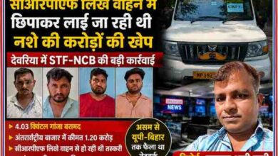 देवरिया में एसटीएफ और एनसीबी द्वारा पकड़े गए चार गांजा तस्कर, सीआरपीएफ लिखे वाहन और रिपोर्टर इरफान अली लारी के साथ फीचर इमेज