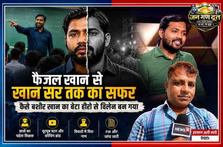 खान सर उर्फ फैजल खान की विभिन्न तस्वीरों और रिपोर्टर इरफान अली लारी के साथ तैयार न्यूज़ फीचर इमेज, जिसमें उनकी लोकप्रियता, कोचिंग साम्राज्य और हालिया विवाद को दर्शाया गया है।