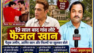 हरदोई के पैतृक गांव में अभिनेता फैजल खान, फिल्म मेला के दृश्य और रिपोर्टर अनुराग गुप्ता के साथ तैयार समाचार फीचर इमेज