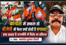 कांग्रेस में सफल और बीजेपी में फेल क्यों हो जाती है बगावत? राजनीति के विद्रोह का इतिहास