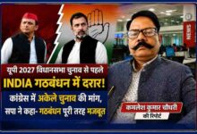 उत्तर प्रदेश 2027 विधानसभा चुनाव से पहले कांग्रेस और समाजवादी पार्टी के बीच गठबंधन को लेकर उठे सवालों पर आधारित फीचर इमेज, जिसमें कमलेश कुमार चौधरी की रिपोर्ट के साथ राजनीतिक प्रतीकात्मक दृश्य दर्शाया गया है।