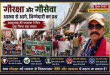 बहादुरगढ़ में आयोजित गौसेवक पदयात्रा की फीचर इमेज, जिसमें रिपोर्टर ठाकुर बख्श सिंह की तस्वीर के साथ गौसेवकों की शांतिपूर्ण पदयात्रा और गौसंरक्षण का संदेश दर्शाया गया है।