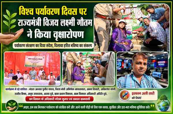 देवरिया में विश्व पर्यावरण दिवस के अवसर पर राज्यमंत्री विजय लक्ष्मी गौतम द्वारा वृक्षारोपण करते हुए, साथ में वन विभाग के अधिकारी, जनप्रतिनिधि और रिपोर्टर इरफान अली लारी।