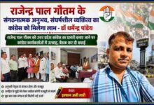 सलेमपुर में आयोजित कांग्रेस कार्यकर्ताओं की बैठक में उत्तर प्रदेश कांग्रेस के नए प्रभारी राजेन्द्र पाल गौतम की नियुक्ति पर नेताओं ने स्वागत किया। रिपोर्टर इरफान अली लारी की फीचर इमेज।