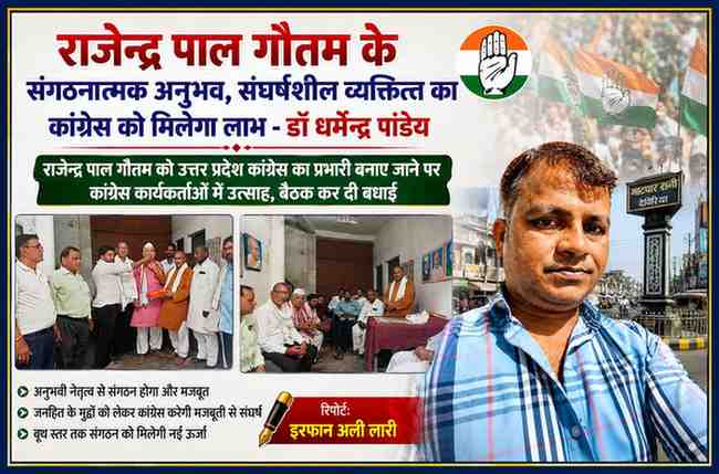 सलेमपुर में आयोजित कांग्रेस कार्यकर्ताओं की बैठक में उत्तर प्रदेश कांग्रेस के नए प्रभारी राजेन्द्र पाल गौतम की नियुक्ति पर नेताओं ने स्वागत किया। रिपोर्टर इरफान अली लारी की फीचर इमेज।