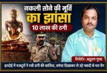 हरदोई में नकली सोने की बुद्ध प्रतिमा के नाम पर 10 लाख रुपये की ठगी मामले की फीचर इमेज, जिसमें बुद्ध प्रतिमा, पुलिस टीम और रिपोर्टर अनुराग गुप्ता की तस्वीर दिखाई गई है।
