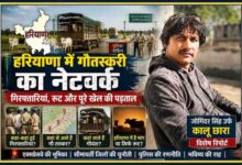 रिपोर्टर जोगिंदर सिंह उर्फ कालू छारा की तस्वीर के साथ हरियाणा में गौतस्करी नेटवर्क, पुलिस कार्रवाई, गोवंश परिवहन रूट और गिरफ्तारियों पर आधारित विशेष फीचर इमेज।