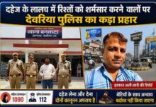 देवरिया के थाना बनकटा में दहेज उत्पीड़न और हत्या के प्रयास के आरोपी पति के साथ पुलिस तथा रिपोर्टर इरफान अली लारी की फीचर इमेज।