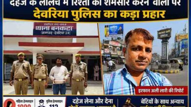 देवरिया के थाना बनकटा में दहेज उत्पीड़न और हत्या के प्रयास के आरोपी पति के साथ पुलिस तथा रिपोर्टर इरफान अली लारी की फीचर इमेज।
