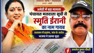 पूर्व केंद्रीय मंत्री स्मृति ईरानी और रिपोर्टर कमलेश कुमार चौधरी की तस्वीर के साथ पंचायत मतदाता सूची से नाम गायब होने से जुड़ी समाचार फीचर इमेज।