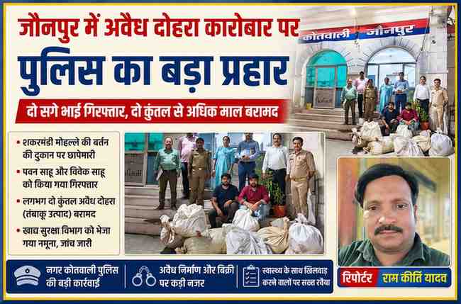 जौनपुर नगर कोतवाली पुलिस द्वारा अवैध दोहरा कारोबार के खिलाफ कार्रवाई के दौरान बरामद माल के साथ पुलिस टीम और रिपोर्टर राम कीर्ति यादव का फीचर इमेज।