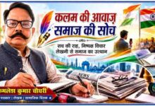 पत्रकार कमलेश कुमार चौधरी की तस्वीर के साथ पत्रकारिता, लेखन, समाचार पत्र, कैमरा, भारतीय तिरंगा और सामाजिक सरोकारों को दर्शाती आकर्षक लैंडस्केप फीचर इमेज।