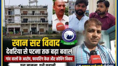 खान सर विवाद से जुड़ी फीचर इमेज जिसमें देवरिया स्थित मकान, स्थानीय लोगों के बयान और रिपोर्टर इरफान अली लारी की तस्वीर दिखाई गई है।