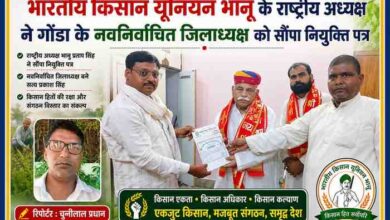 भारतीय किसान यूनियन भानू के राष्ट्रीय अध्यक्ष भानु प्रताप सिंह गोंडा के नवनिर्वाचित जिलाध्यक्ष सत्य प्रकाश सिंह को नियुक्ति पत्र सौंपते हुए, साथ में रिपोर्टर चुन्नीलाल प्रधान का फोटो।