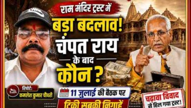 रिपोर्टर कमलेश कुमार चौधरी के साथ राम मंदिर, चंपत राय और चढ़ावा विवाद पर आधारित फीचर इमेज, जिसमें ट्रस्ट में संभावित बदलाव को दर्शाया गया है।