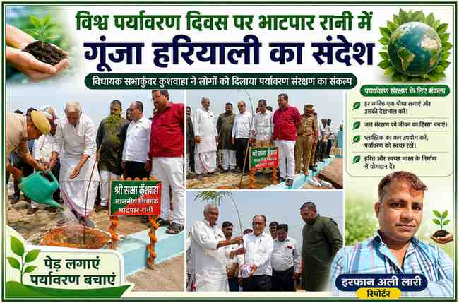 भाटपार रानी में विश्व पर्यावरण दिवस के अवसर पर विधायक सभाकुंवर कुशवाहा द्वारा वृक्षारोपण करते हुए, साथ में भाजपा कार्यकर्ता और स्थानीय नागरिक उपस्थित