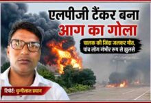 रिपोर्टर चुन्नीलाल प्रधान की तस्वीर के साथ एलपीजी गैस टैंकर में लगी भीषण आग और हाईवे पर उठता काला धुआं दर्शाती फीचर इमेज।