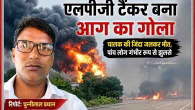 रिपोर्टर चुन्नीलाल प्रधान की तस्वीर के साथ एलपीजी गैस टैंकर में लगी भीषण आग और हाईवे पर उठता काला धुआं दर्शाती फीचर इमेज।