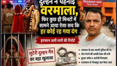 रिपोर्टर इरफान अली लारी की तस्वीर के साथ गोरखपुर लुटेरी दुल्हन गैंग, फर्जी पुलिस और शादी के नाम पर ठगी से जुड़ी सांकेतिक फीचर इमेज।