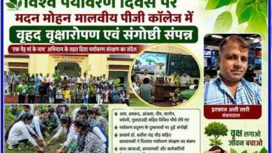 भाटपार रानी स्थित मदन मोहन मालवीय पीजी कॉलेज में विश्व पर्यावरण दिवस 2026 के अवसर पर ‘एक पेड़ मां के नाम’ अभियान के तहत वृक्षारोपण करते छात्र-छात्राएं, प्राध्यापक और रिपोर्टर इरफान अली लारी।
