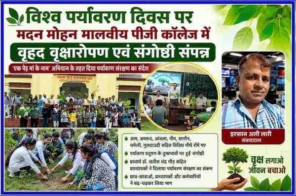 भाटपार रानी स्थित मदन मोहन मालवीय पीजी कॉलेज में विश्व पर्यावरण दिवस 2026 के अवसर पर ‘एक पेड़ मां के नाम’ अभियान के तहत वृक्षारोपण करते छात्र-छात्राएं, प्राध्यापक और रिपोर्टर इरफान अली लारी।