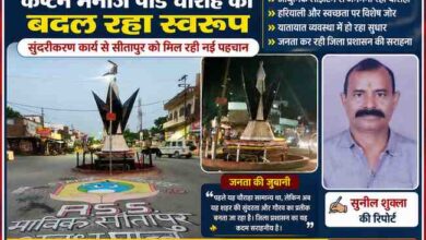 सीतापुर के कैप्टन मनोज पांडे चौराहे के सुंदरीकरण कार्य को दर्शाती फीचर इमेज, जिसमें चौराहे का नया स्वरूप और रिपोर्टर सुनील शुक्ला की तस्वीर शामिल है।