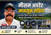 रिपोर्टर कमलेश कुमार चौधरी की तस्वीर के साथ उत्तर प्रदेश, दिल्ली, पंजाब, हरियाणा, राजस्थान, महाराष्ट्र और मध्यप्रदेश में मानसून और बारिश के अलर्ट को दर्शाती फीचर इमेज।