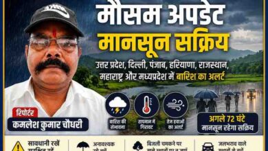 रिपोर्टर कमलेश कुमार चौधरी की तस्वीर के साथ उत्तर प्रदेश, दिल्ली, पंजाब, हरियाणा, राजस्थान, महाराष्ट्र और मध्यप्रदेश में मानसून और बारिश के अलर्ट को दर्शाती फीचर इमेज।