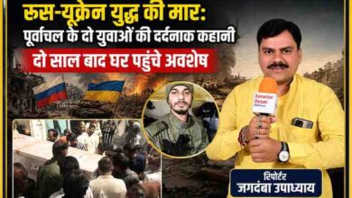 रूस-यूक्रेन युद्ध में मारे गए पूर्वांचल के युवकों के अवशेष घर पहुंचने की खबर पर आधारित फीचर इमेज, जिसमें रिपोर्टर जगदंबा उपाध्याय और मृत युवक की तस्वीर दिखाई गई है।