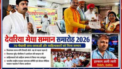देवरिया में आयोजित मेधा सम्मान समारोह 2026 के दौरान विधायक शलभ मणि त्रिपाठी, सम्मान प्राप्त करती साहित्यकार और रिपोर्टर इरफान अली लारी की विशेष फीचर इमेज।