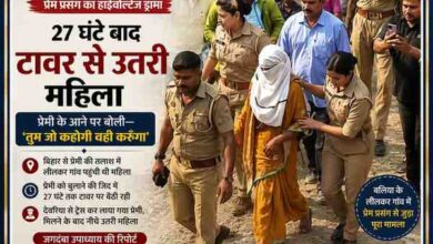 बलिया के लीलकर गांव में मोबाइल टावर से नीचे उतरने के बाद महिला को पुलिसकर्मी सुरक्षित ले जाते हुए, प्रेम प्रसंग से जुड़ा चर्चित मामला।