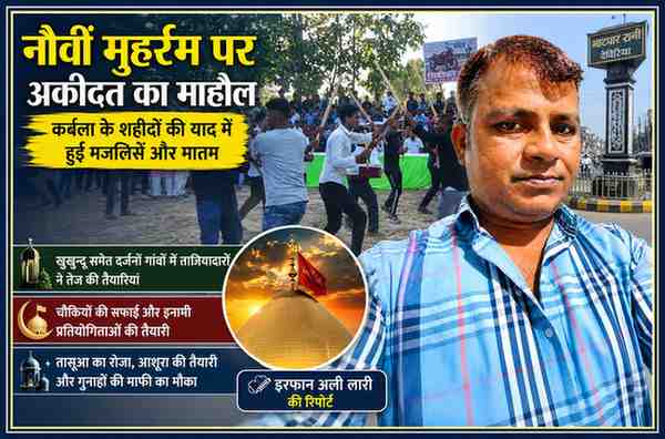 खुखुन्दू क्षेत्र में नौवीं मुहर्रम के अवसर पर आयोजित धार्मिक कार्यक्रम में मातमी प्रदर्शन करते युवा, साथ में रिपोर्टर इरफान अली लारी की तस्वीर।
