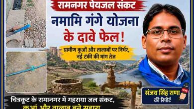 चित्रकूट के रामनगर में पेयजल संकट पर आधारित फीचर इमेज, जिसमें टूटी पाइपलाइन, जल संकट के दृश्य और रिपोर्टर संजय सिंह राणा का चित्र दर्शाया गया है।
