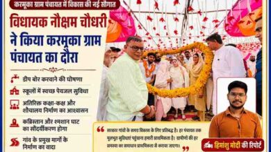 करमूका ग्राम पंचायत में ग्रामीणों द्वारा विधायक नौक्षम चौधरी का स्वागत करते हुए, साथ में रिपोर्टर हिमांशु मोदी की तस्वीर और विकास योजनाओं से संबंधित फीचर इमेज।