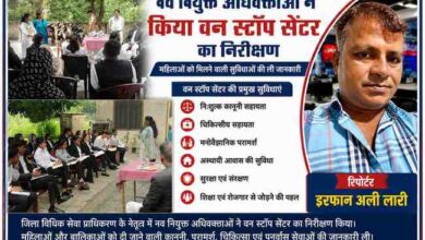 देवरिया में जिला विधिक सेवा प्राधिकरण के नेतृत्व में नव नियुक्त अधिवक्ताओं द्वारा वन स्टॉप सेंटर का निरीक्षण करते हुए तथा रिपोर्टर इरफान अली लारी की तस्वीर सहित फीचर इमेज।