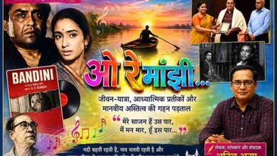 लेखक अनिल अनूप की तस्वीर के साथ फिल्म बंदिनी के कालजयी गीत 'ओ रे माझी' के साहित्यिक, दार्शनिक और आध्यात्मिक विश्लेषण पर आधारित फीचर इमेज।