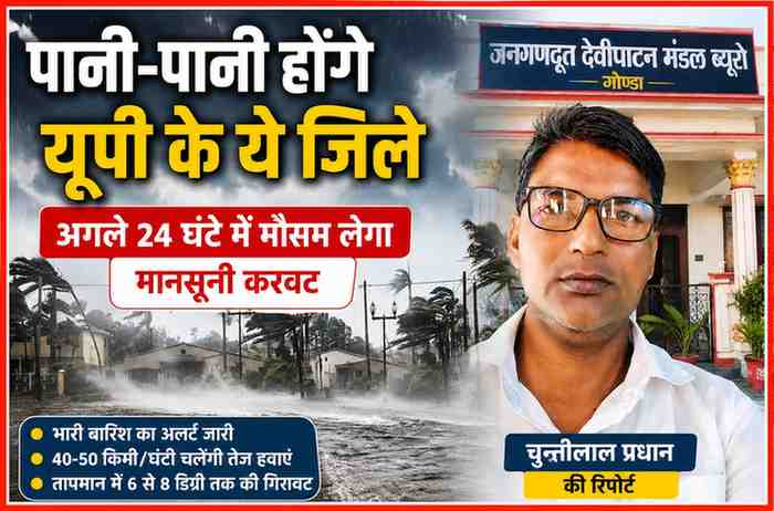 भारी बारिश और तेज हवाओं के बीच उत्तर प्रदेश मौसम अलर्ट की फीचर इमेज, जिसमें रिपोर्टर चुन्नीलाल प्रधान का फोटो और तूफानी मौसम का दृश्य दिखाया गया है।