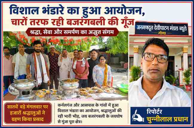 कर्नलगंज क्षेत्र में आयोजित विशाल भंडारे के दौरान श्रद्धालुओं को प्रसाद वितरित करते आयोजक एवं रिपोर्टर चुन्नीलाल प्रधान की तस्वीर के साथ फीचर इमेज।